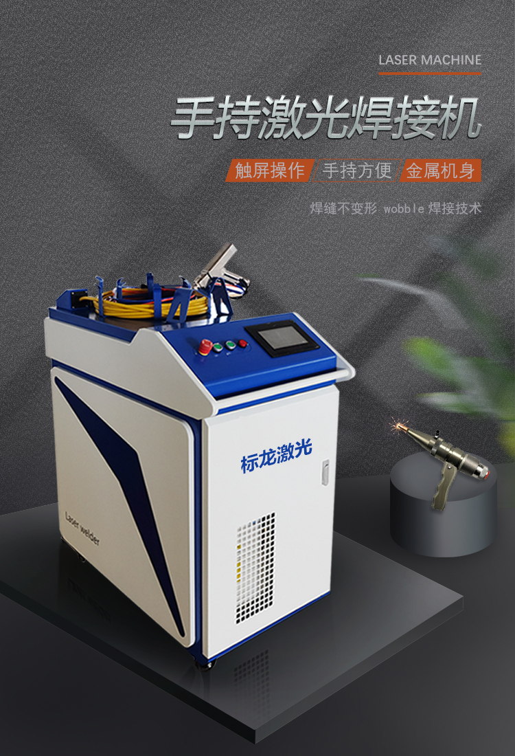 一、激光焊接設(shè)備產(chǎn)品介紹